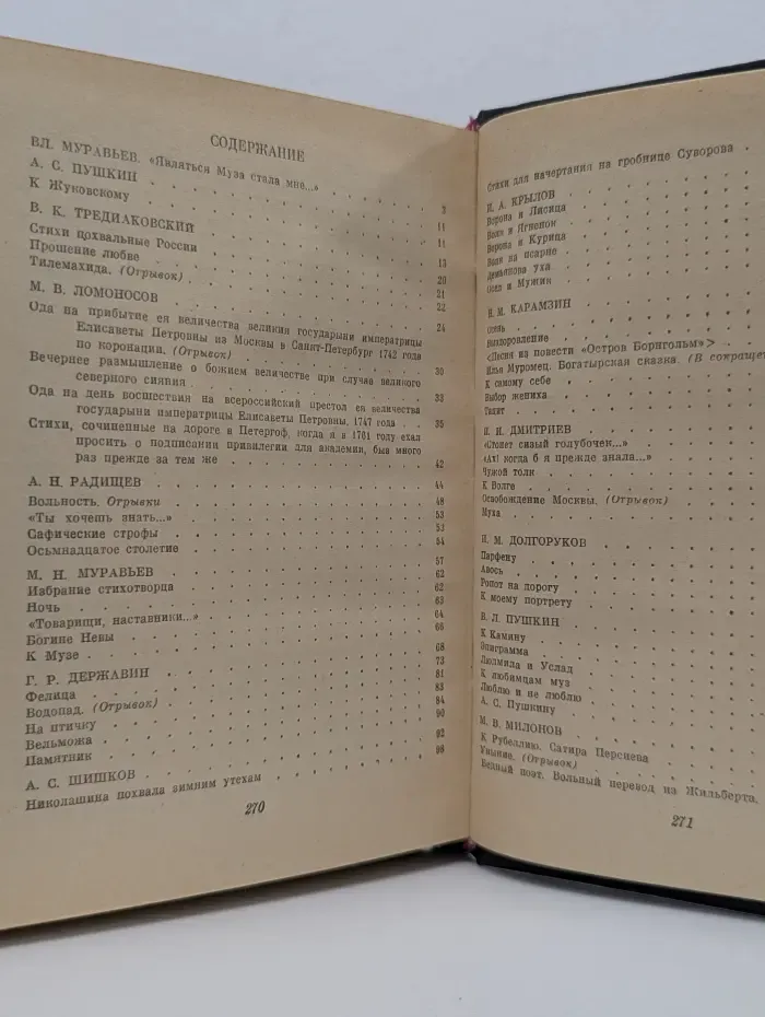 Благослови, поэт. Антология поэзии пушкинской поры. Книга 1