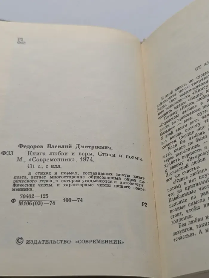 Книга любви и веры. Стихи и поэмы