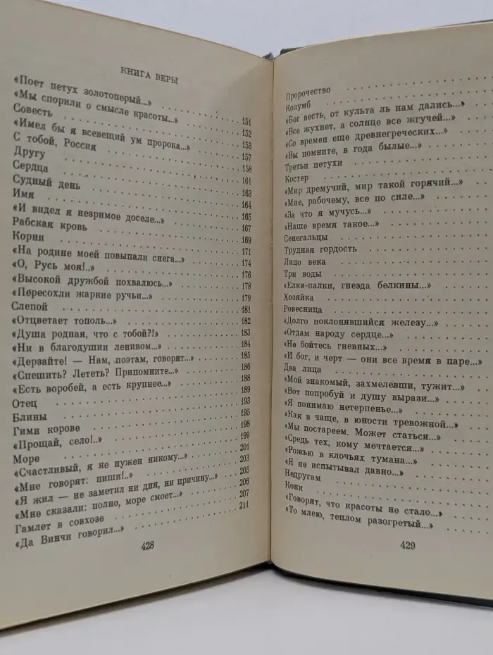 Книга любви и веры. Стихи и поэмы