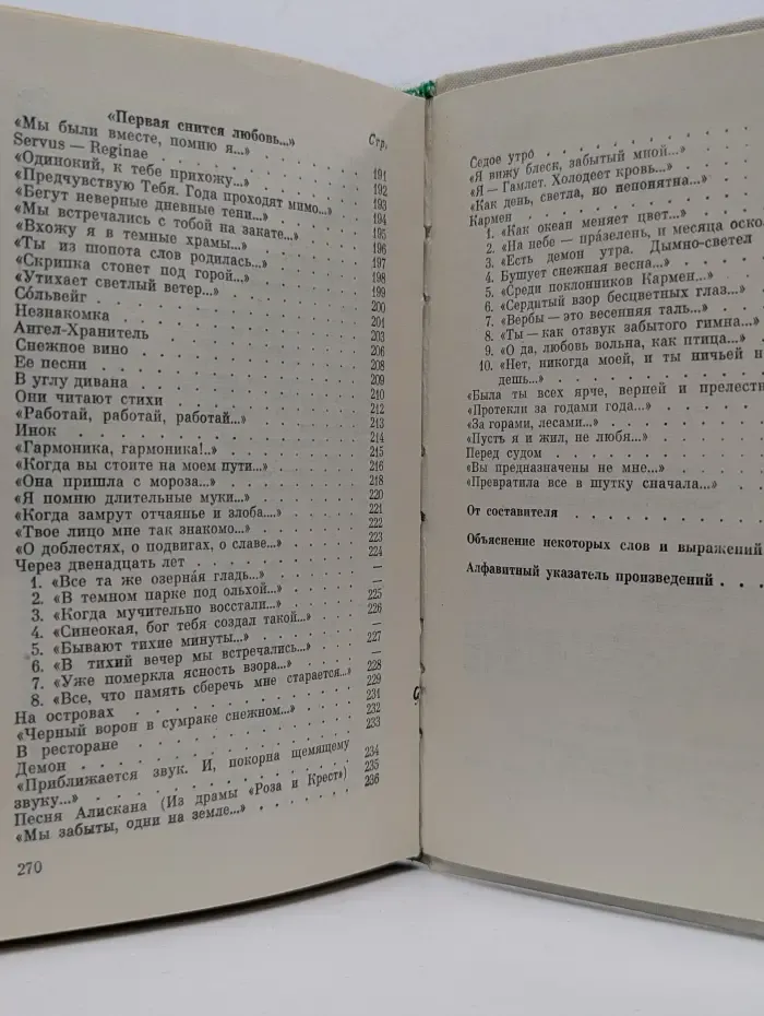 Библиотечная серия. И с миром утвердилась связь