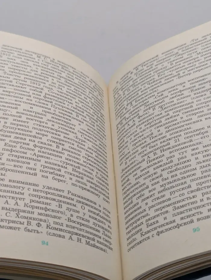 Русские и советские композиторы. Сергей Васильевич Рахманинов