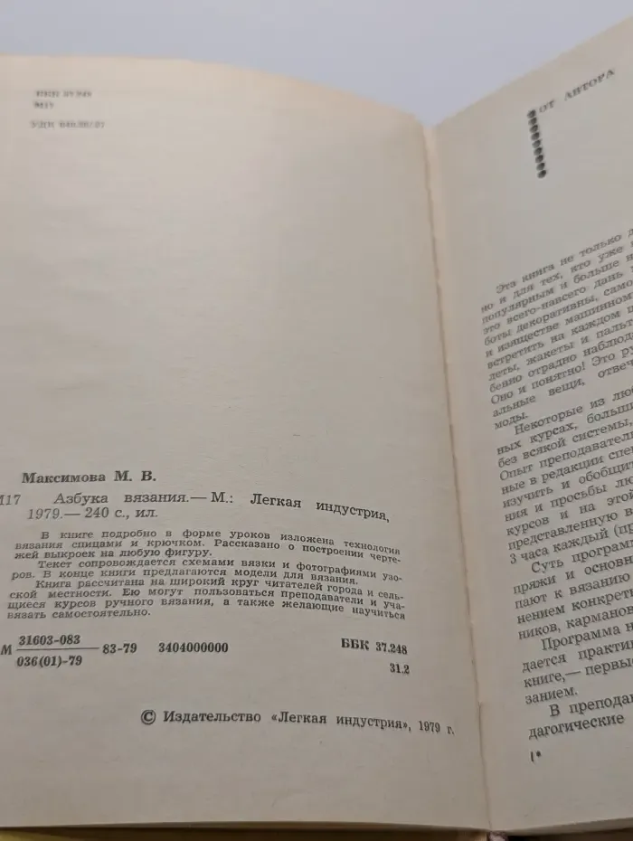 Азбука вязания