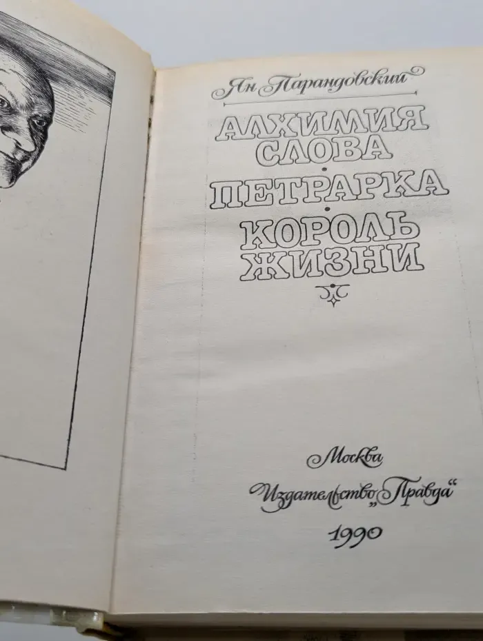Алхимия слова. Петрарка. Король жизни