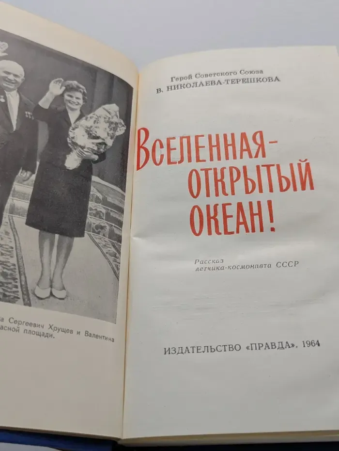 Вселенная - открытый океан