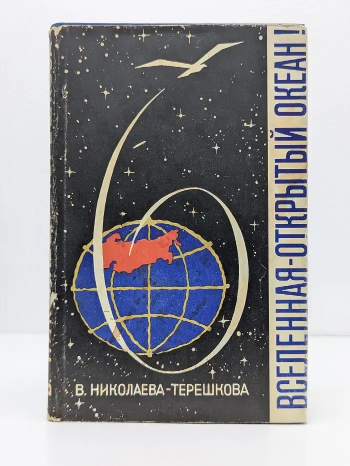 Вселенная - открытый океан