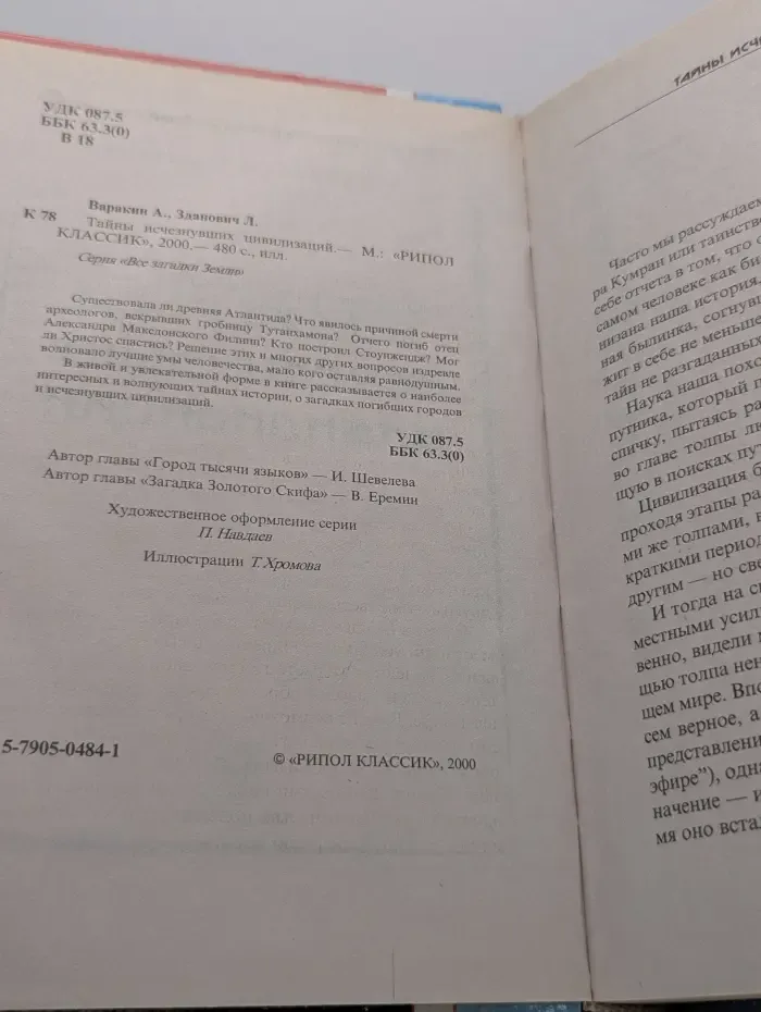 Все загадки Земли. Тайны исчезнувших цивилизаций