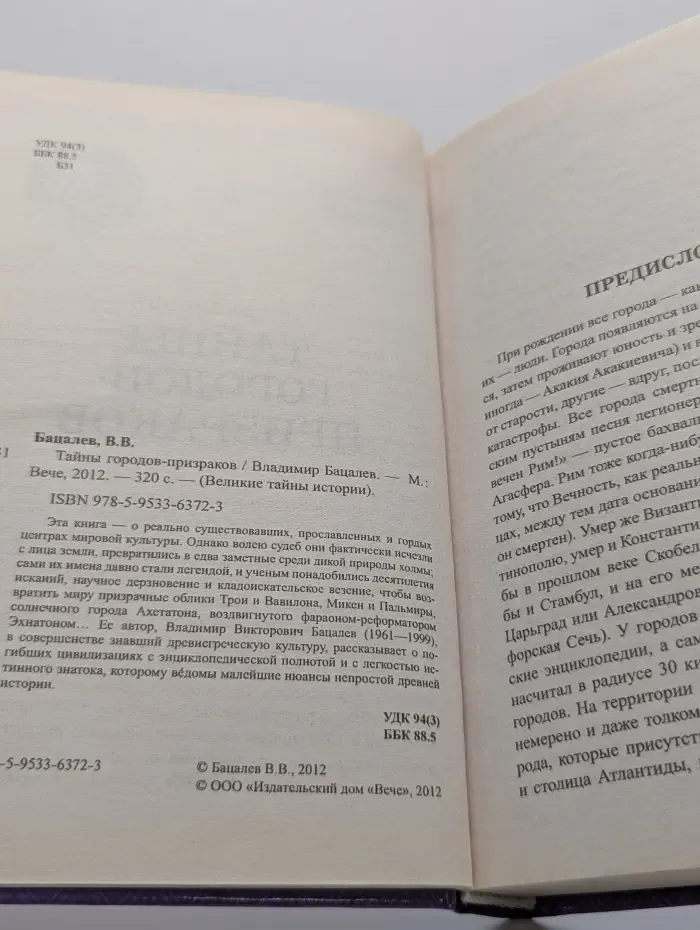 Великие тайны истории. Тайны городов-призраков