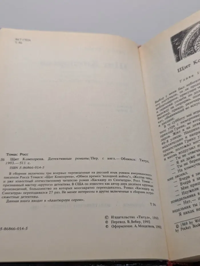 Авантюрная серия. Щит Компорена