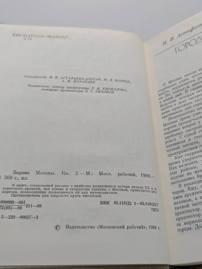 Зодчие Москвы. В 2 книгах. Книга 2