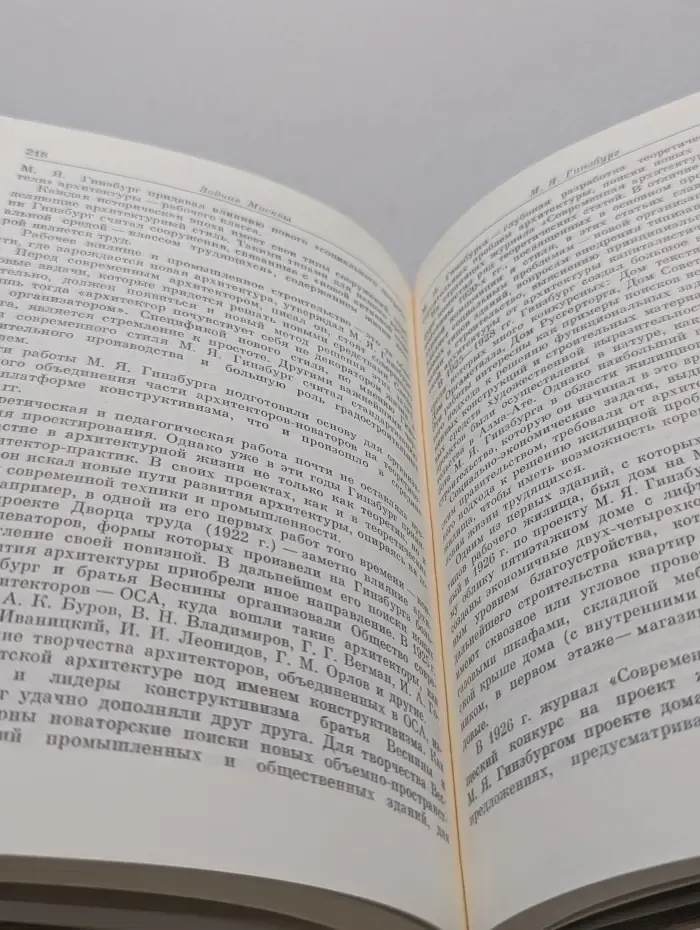 Зодчие Москвы. В 2 книгах. Книга 2