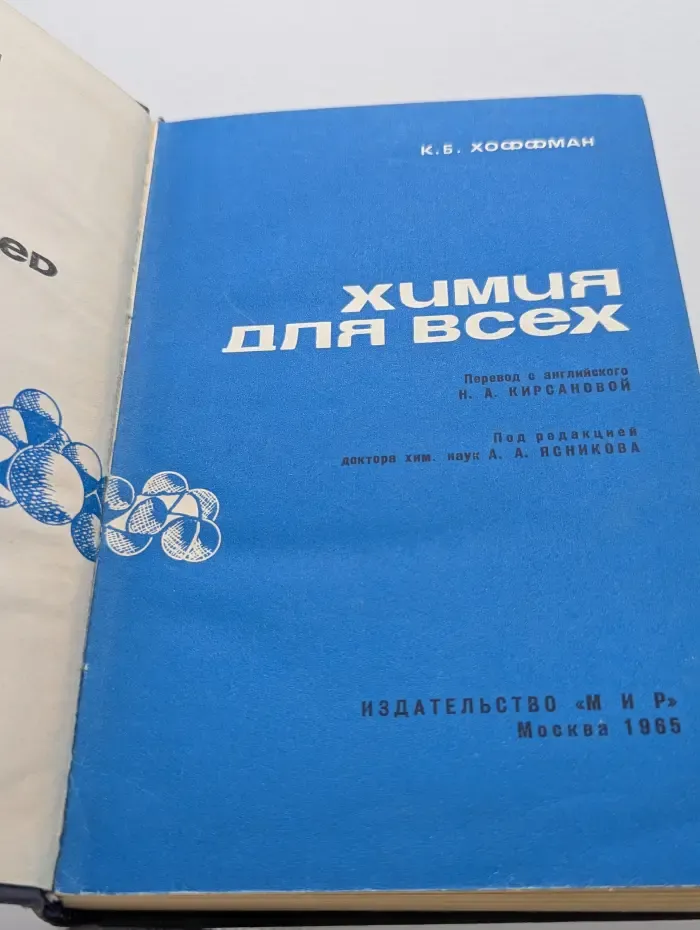 Химия для всех