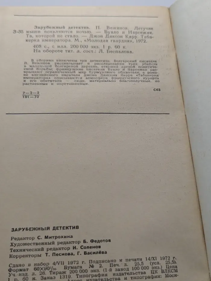 Зарубежный детектив. Выпуск № 2