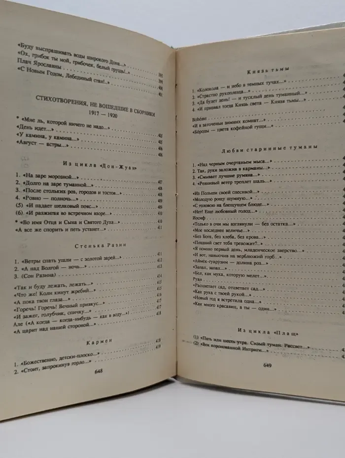 Марина Цветаева. Сочинения в 3 томах. Том 1. Стихотворения и поэмы. 1910-1920