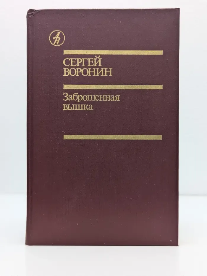 Библиотека "Дружбы народов". Заброшенная вышка