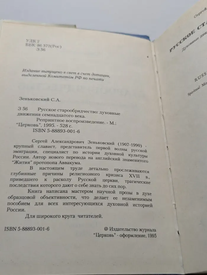 Русское старообрядчество