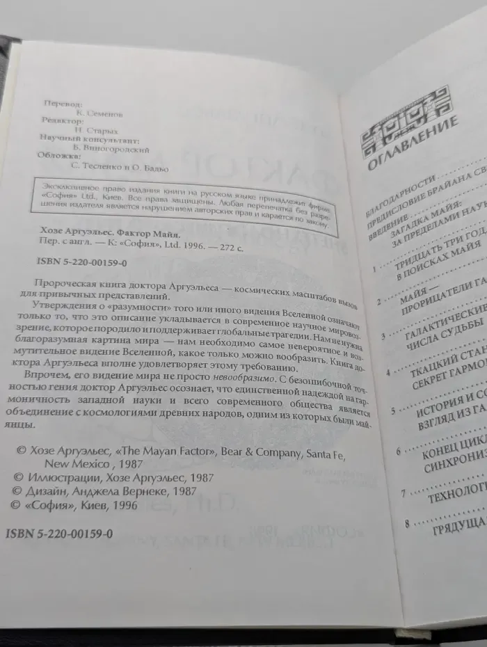 Фактор Майя