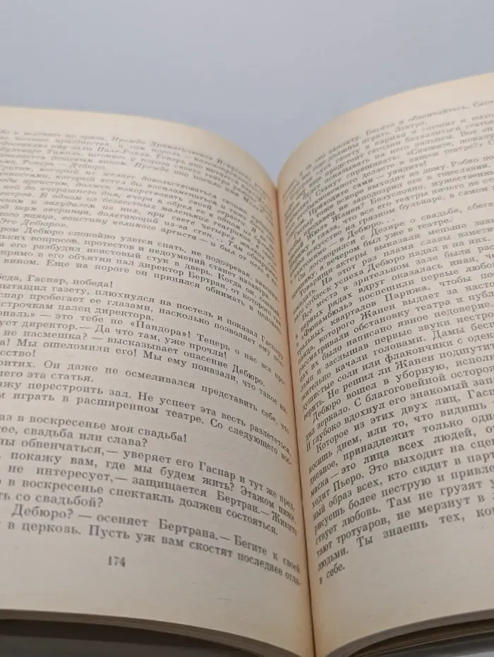 Жизнь в искусстве. Дебюро