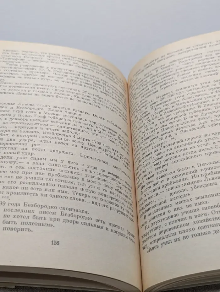 Жизнь в искусстве. Н. А. Львов