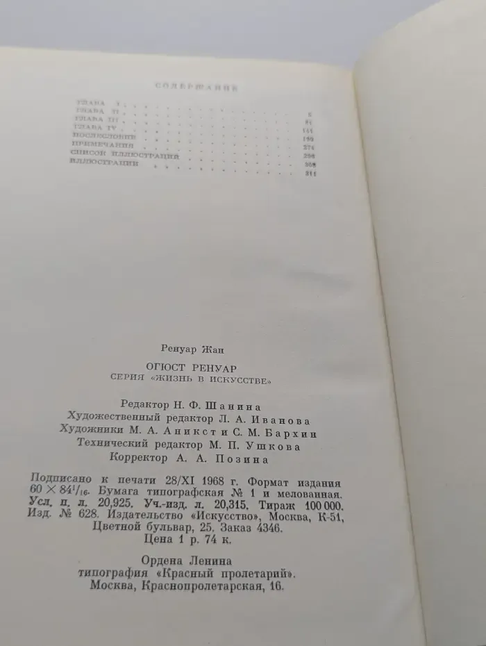 Жизнь в искусстве. Огюст Ренуар