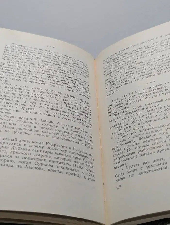 А. Беляев. Собрание сочинений в 8 томах. Том 6