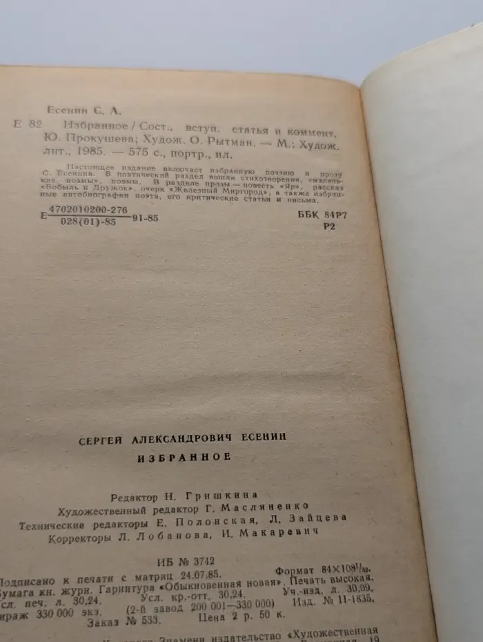 Сергей Есенин. Избранное