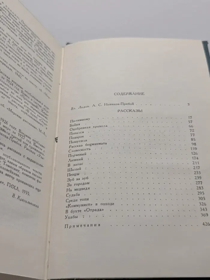 Алексей Новиков-Прибой. Собрание сочинений в 5 томах. Том 1