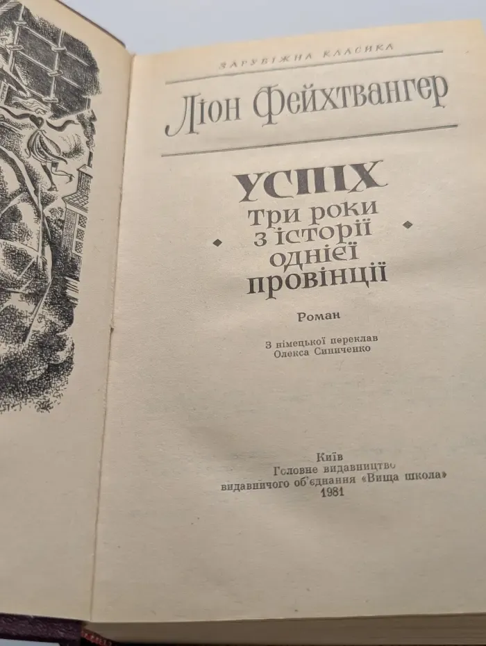 Зарубежная классика. Успех