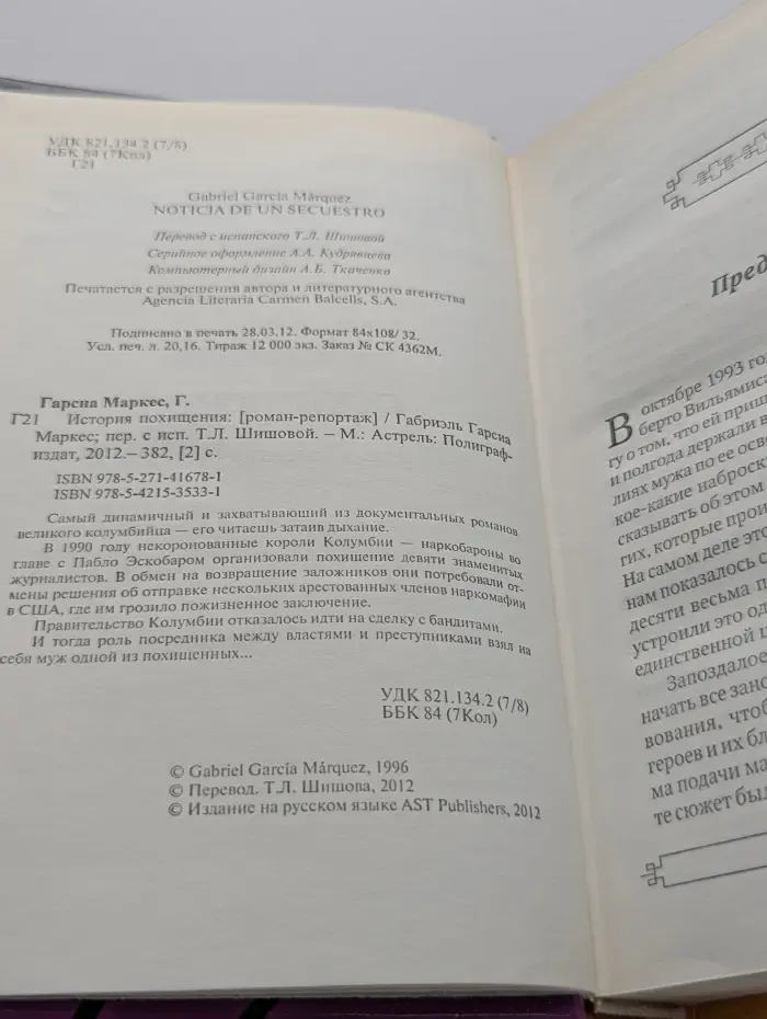 Нобелевская премия. История похищения
