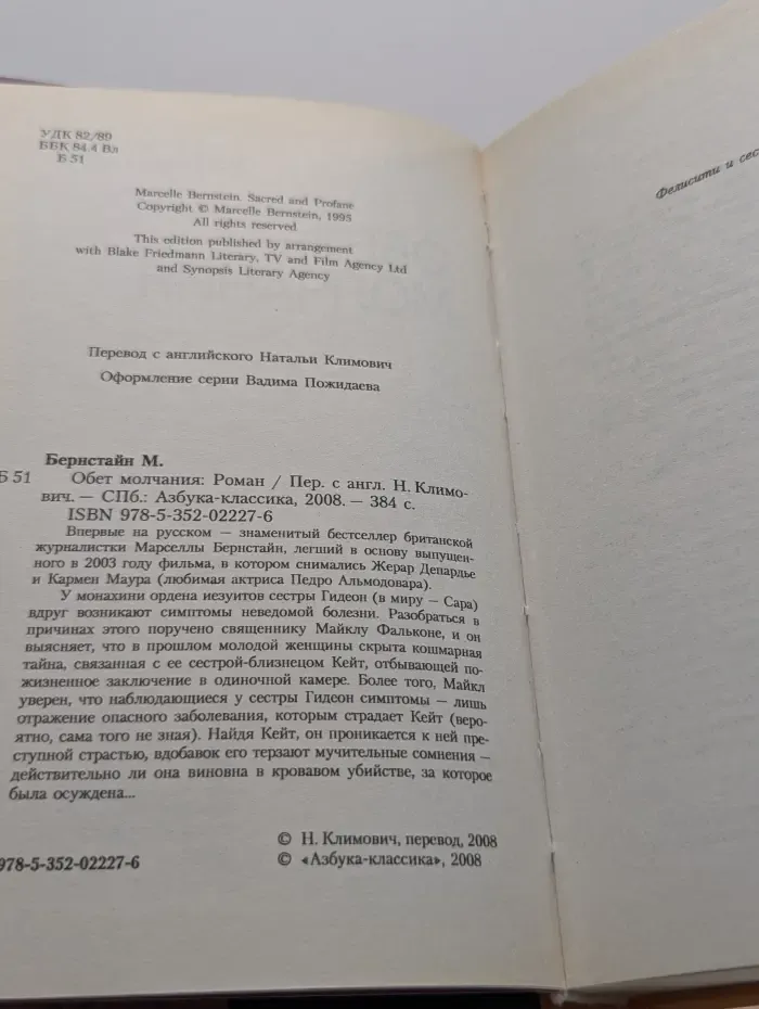 Любовь без правил. Обет молчания