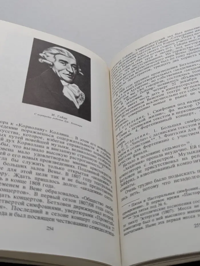 Людвиг ван Бетховен. Очерк жизни и творчества