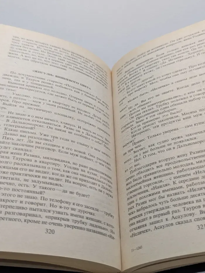 Мастера советского детектива. При невыясненных обстоятельствах