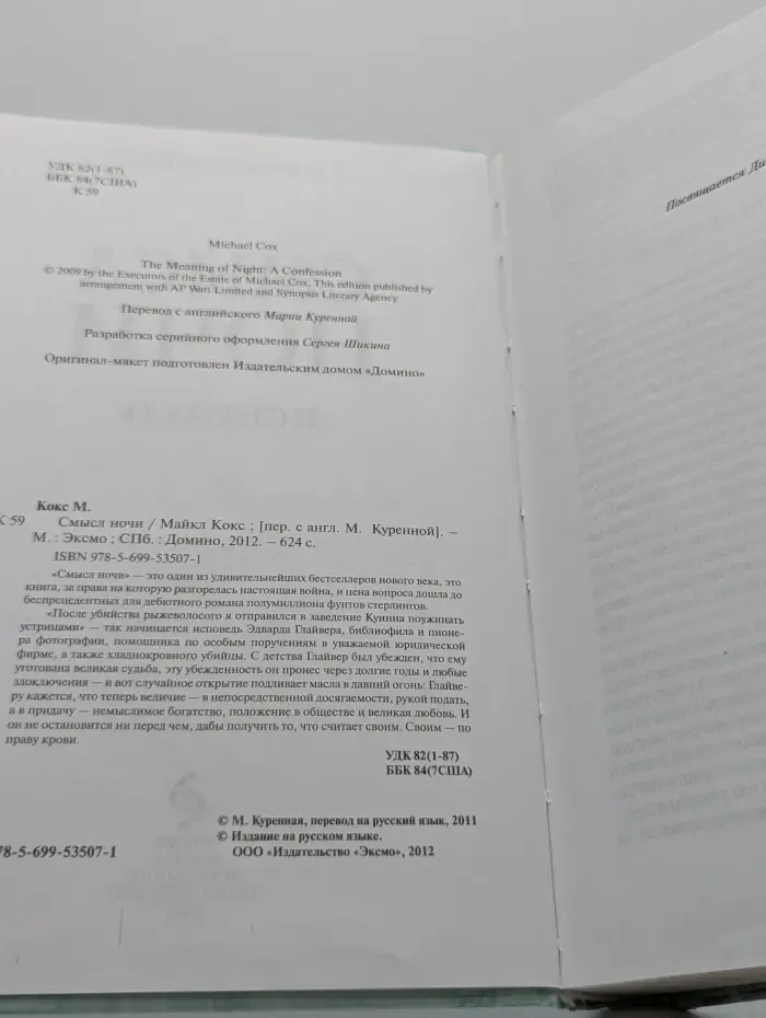 Смысл ночи