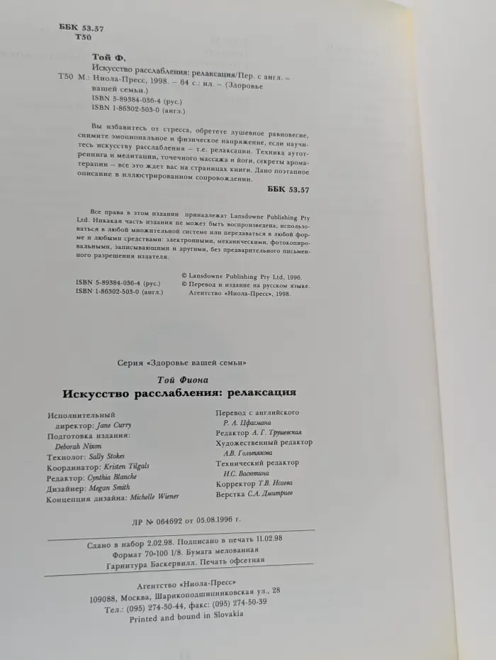 Здоровье вашей семьи. Искусство расслабления: релаксация