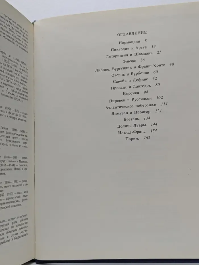 Встреча с Францией