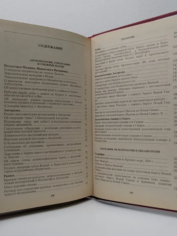 Н. Миклухо-Маклай. Собрание сочинений. Том 4