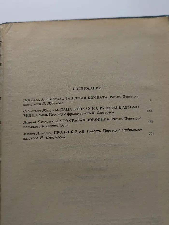 Дама в очках и с ружьем в автомобиле