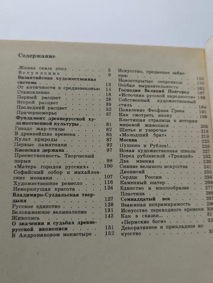 Искусство Древней Руси