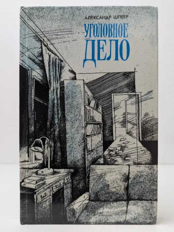Уголовное дело