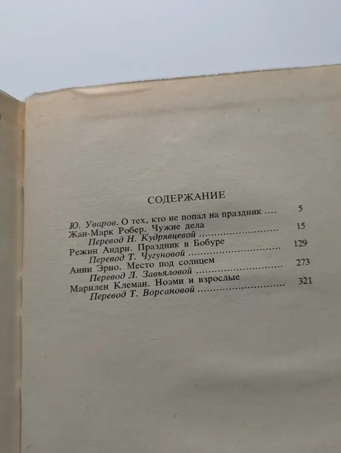 Праздник в Бобуре