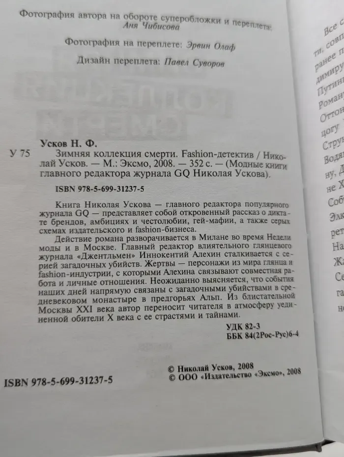 Зимняя коллекция смерти