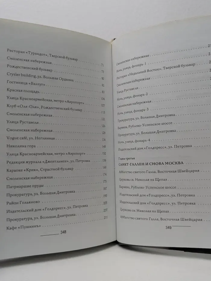 Зимняя коллекция смерти