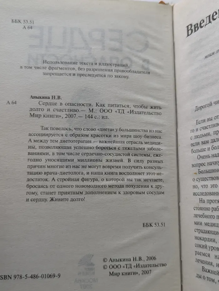 Сердце в опасности. Как питаться, чтобы жить долго и счастливо