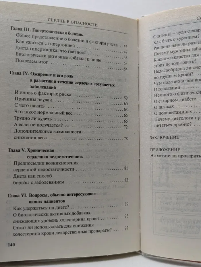 Сердце в опасности. Как питаться, чтобы жить долго и счастливо