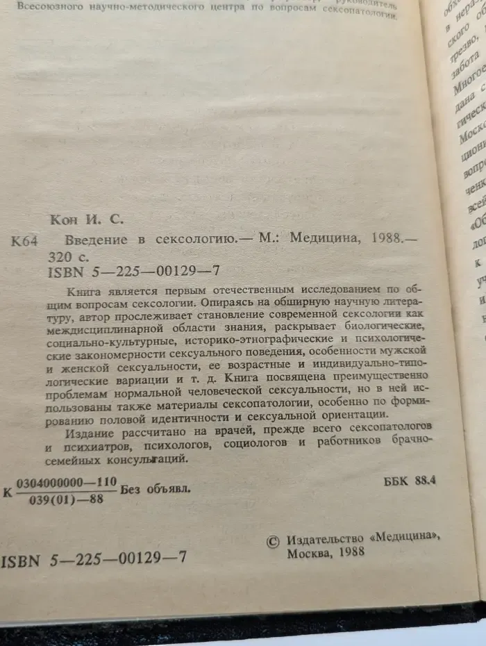 Введение в сексологию