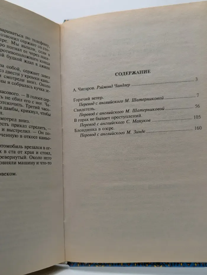 Библиотека мировой новеллы. Раймонд Чандлер. Новеллы