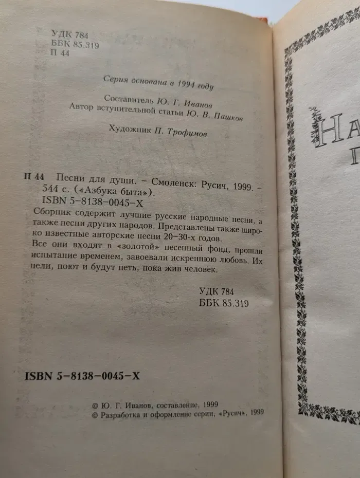 Азбука быта. Песни для души
