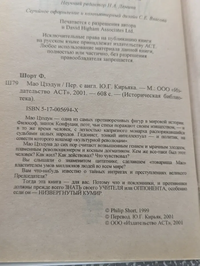 Историческая библиотека. Мао Цзэдун