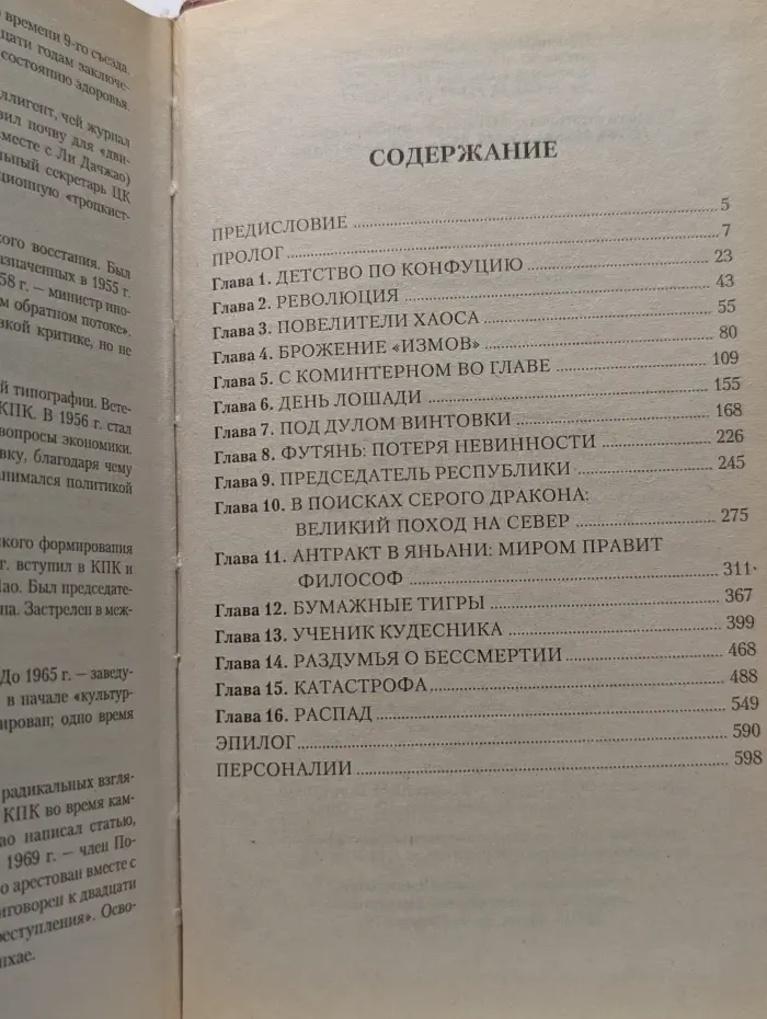 Историческая библиотека. Мао Цзэдун