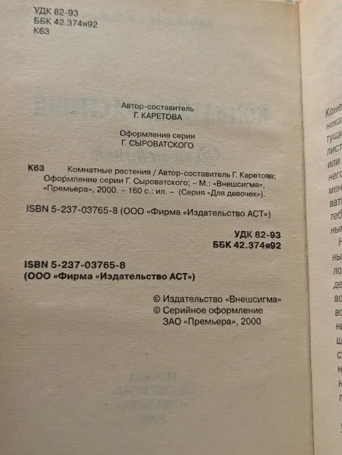 Для девочек. Комнатные растения для девочек