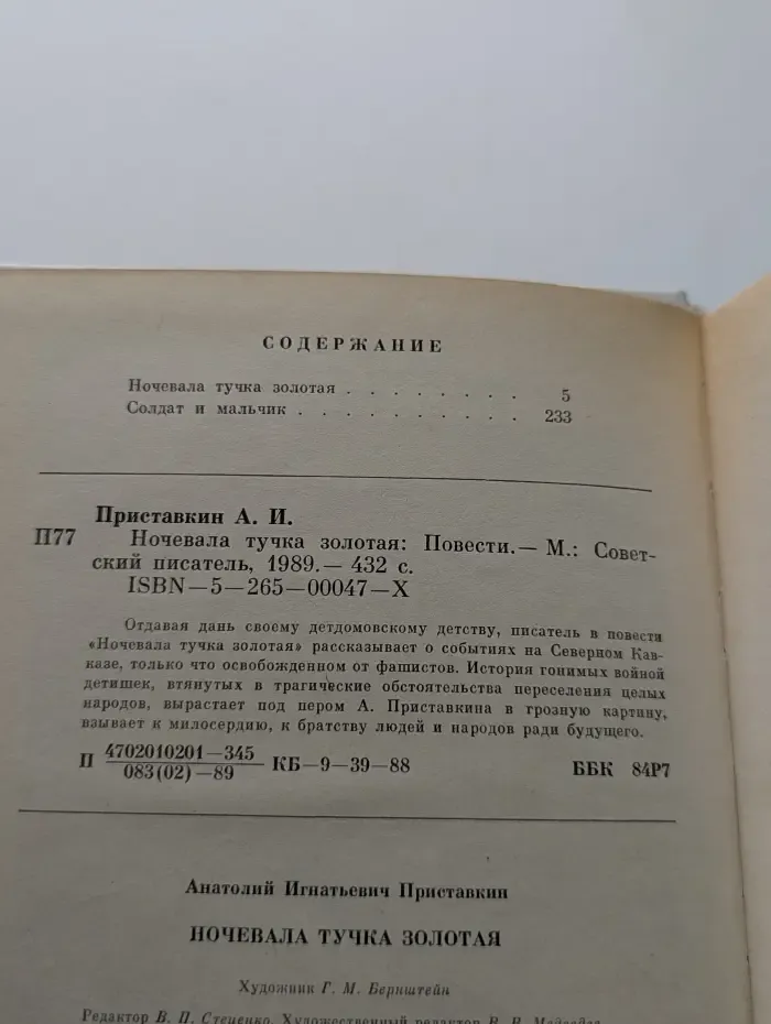 Ночевала тучка золотая
